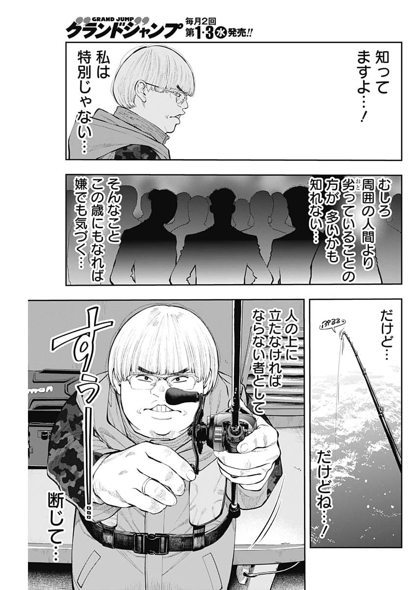 釣って食べたいギャル澤さん 第52話 - 15