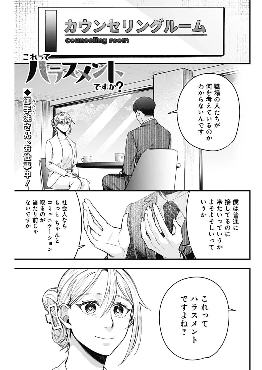 これってハラスメントですか? 第33話 - 1