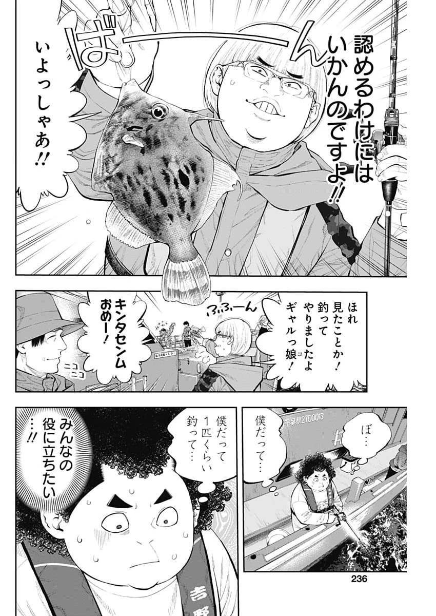 釣って食べたいギャル澤さん 第52話 - 16