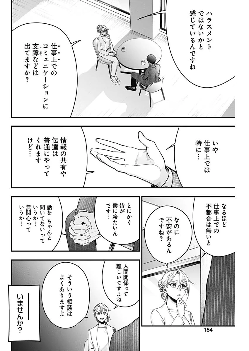 これってハラスメントですか? 第33話 - 2
