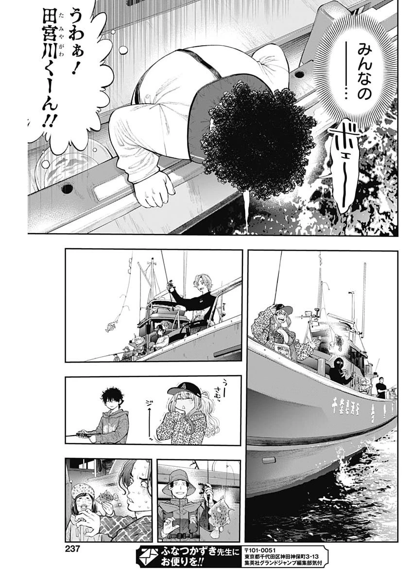 釣って食べたいギャル澤さん 第52話 - 17