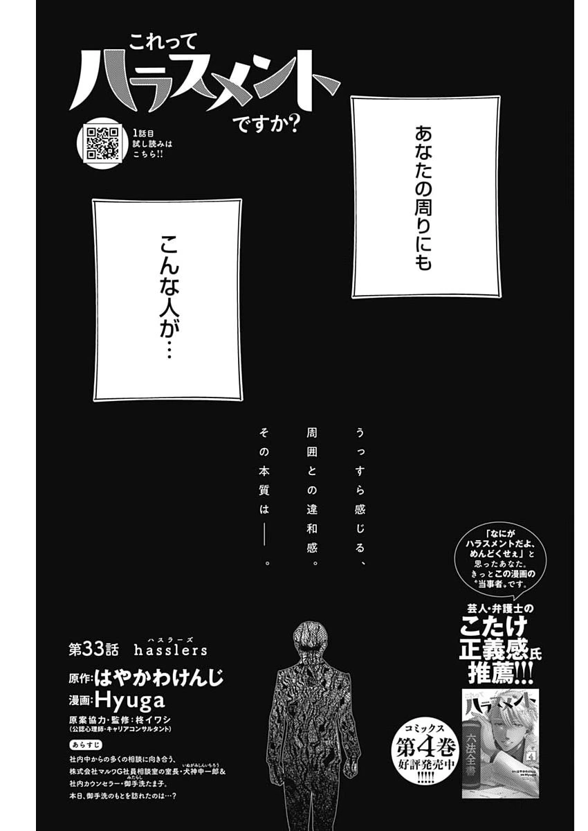 これってハラスメントですか? 第33話 - 3