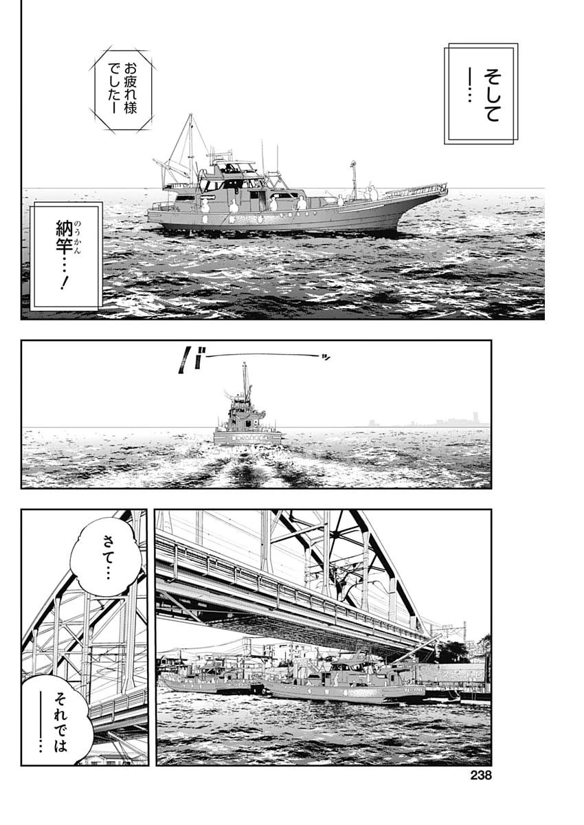 釣って食べたいギャル澤さん 第52話 - 18