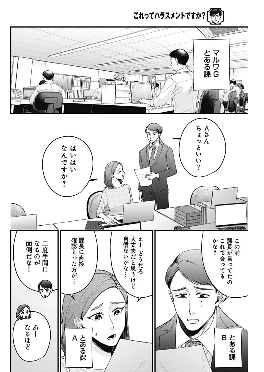 これってハラスメントですか? 第33話 - 4