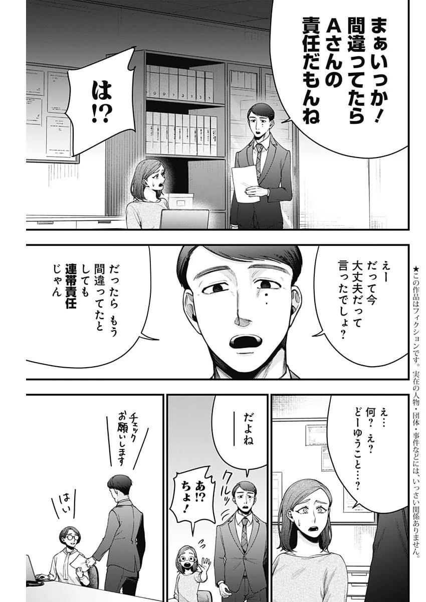 これってハラスメントですか? 第33話 - 5