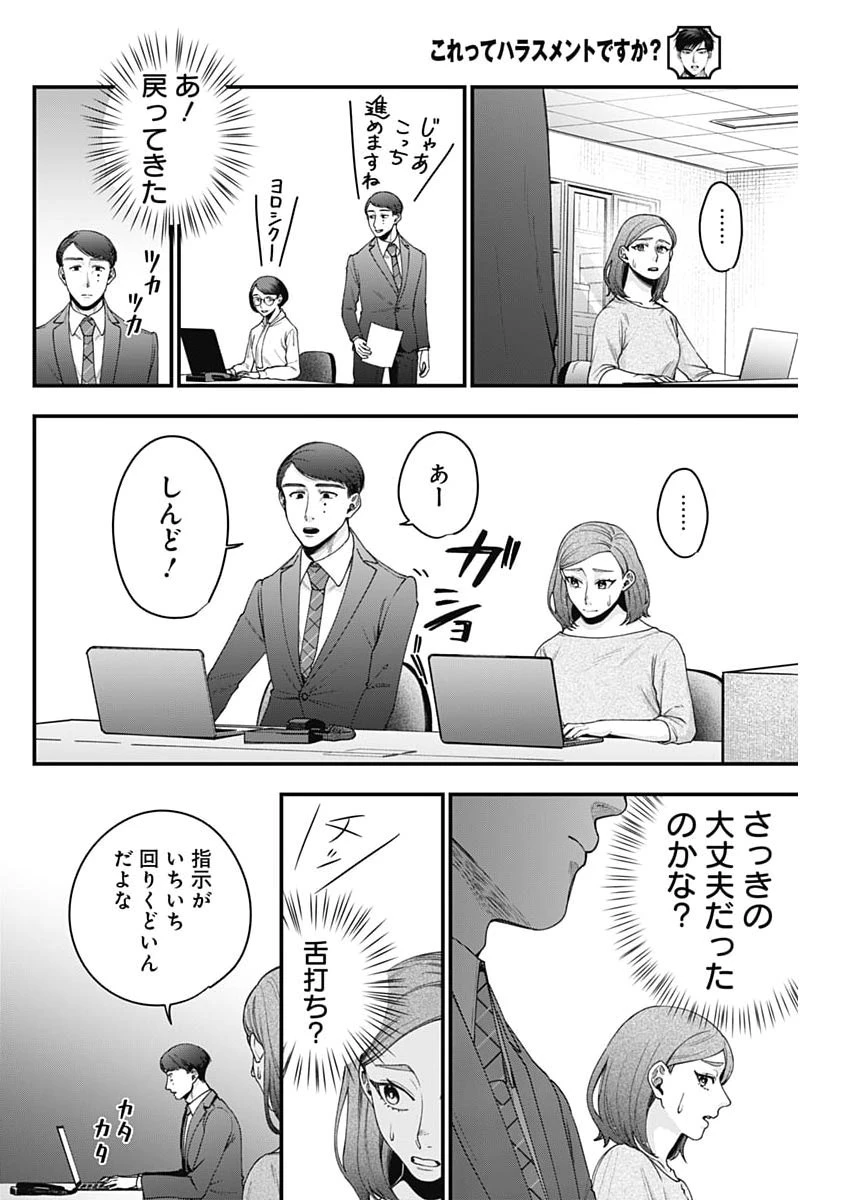 これってハラスメントですか? 第33話 - 6
