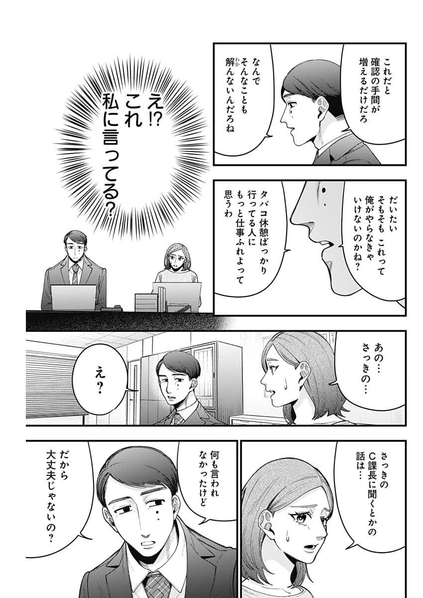 これってハラスメントですか? 第33話 - 7