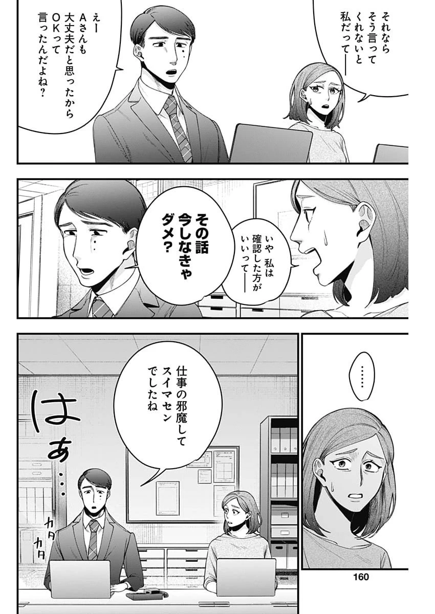 これってハラスメントですか? 第33話 - 8