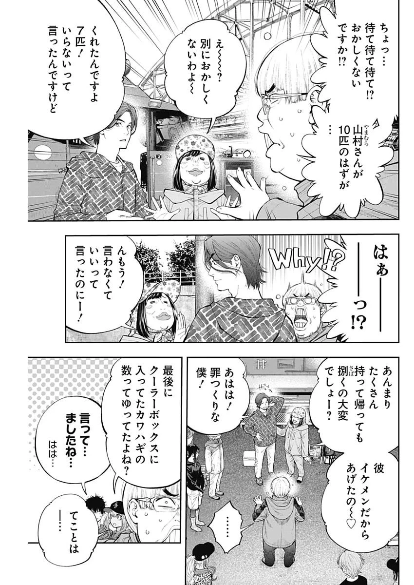 釣って食べたいギャル澤さん 第52話 - 23