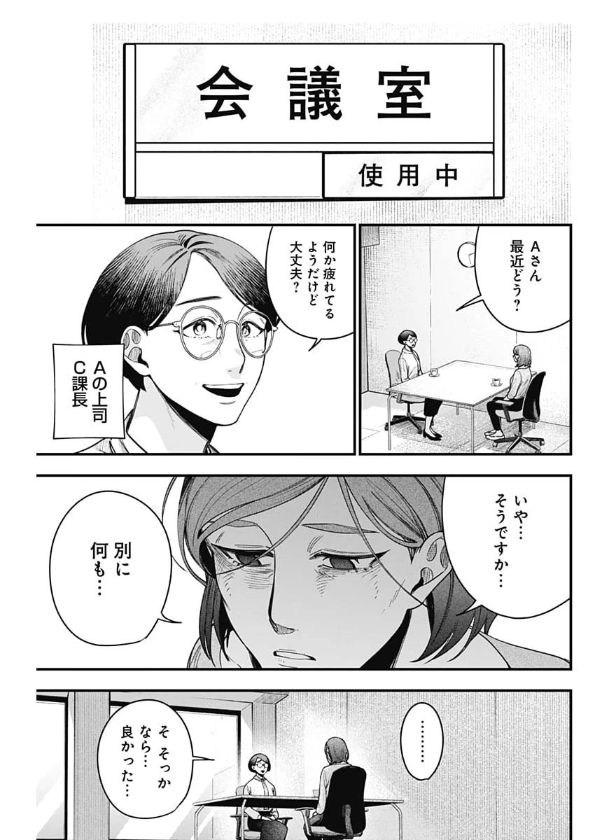 これってハラスメントですか? 第33話 - 9