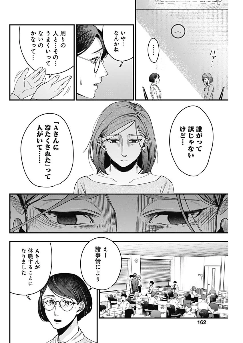 これってハラスメントですか? 第33話 - 10