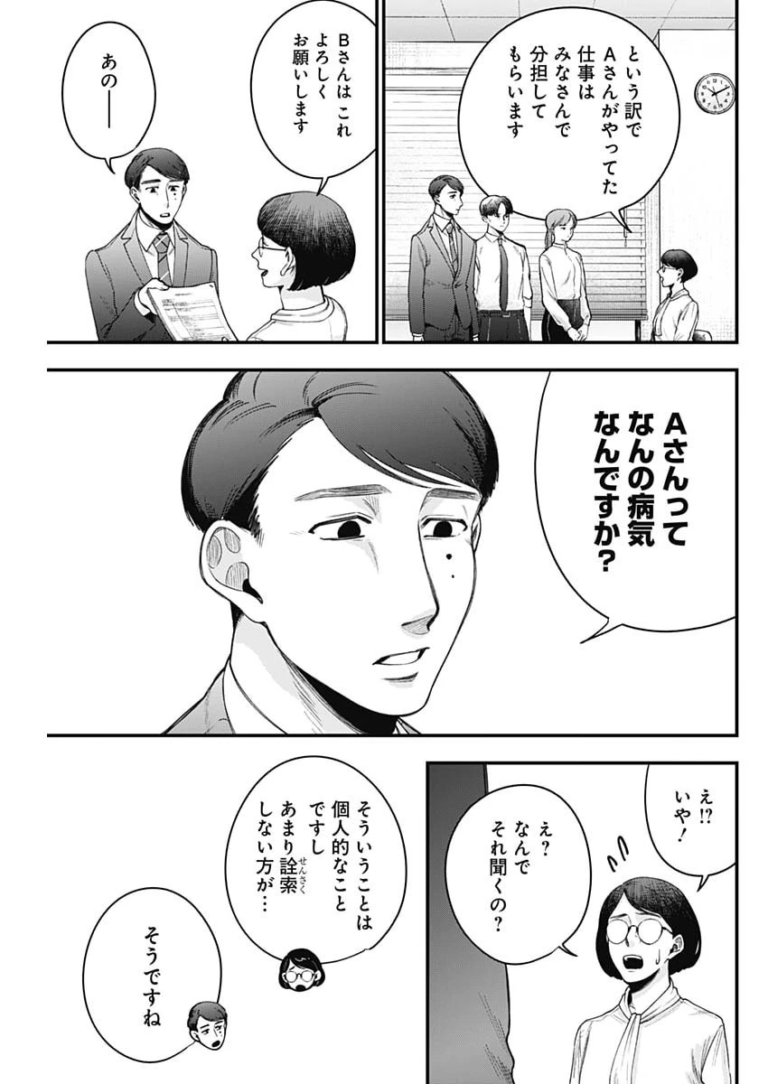 これってハラスメントですか? 第33話 - 11