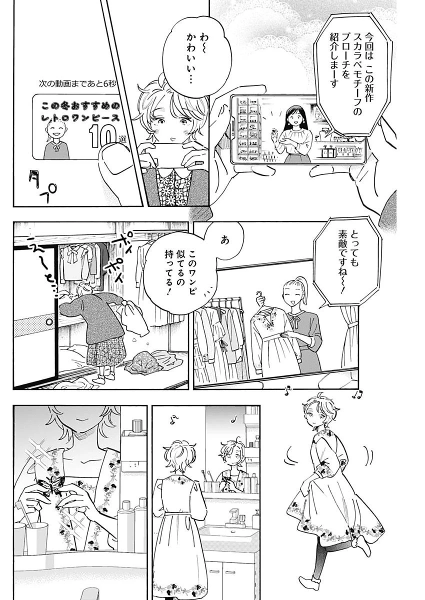 釣って食べたいギャル澤さん 第52話 - 26