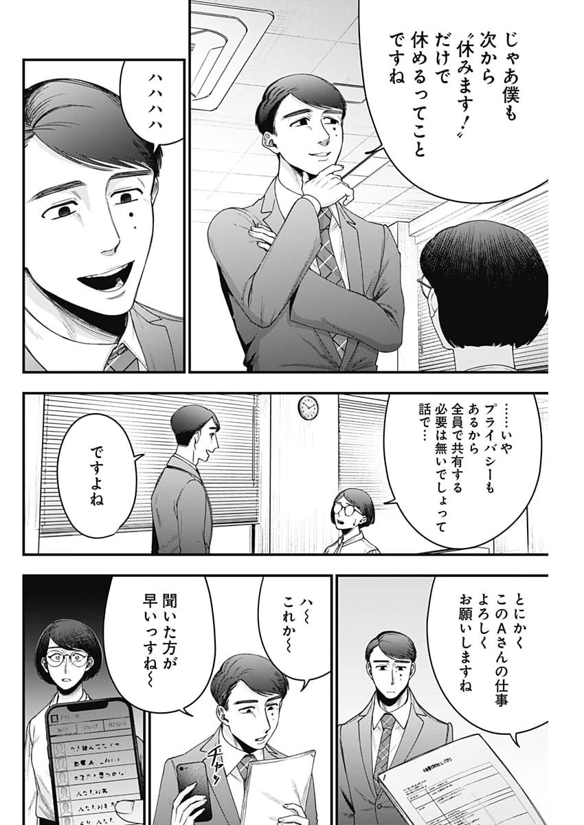 これってハラスメントですか? 第33話 - 12