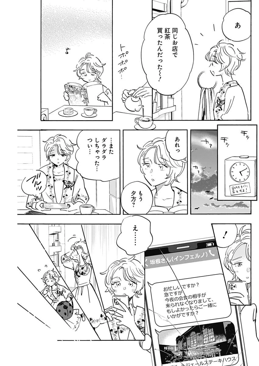 釣って食べたいギャル澤さん 第52話 - 27