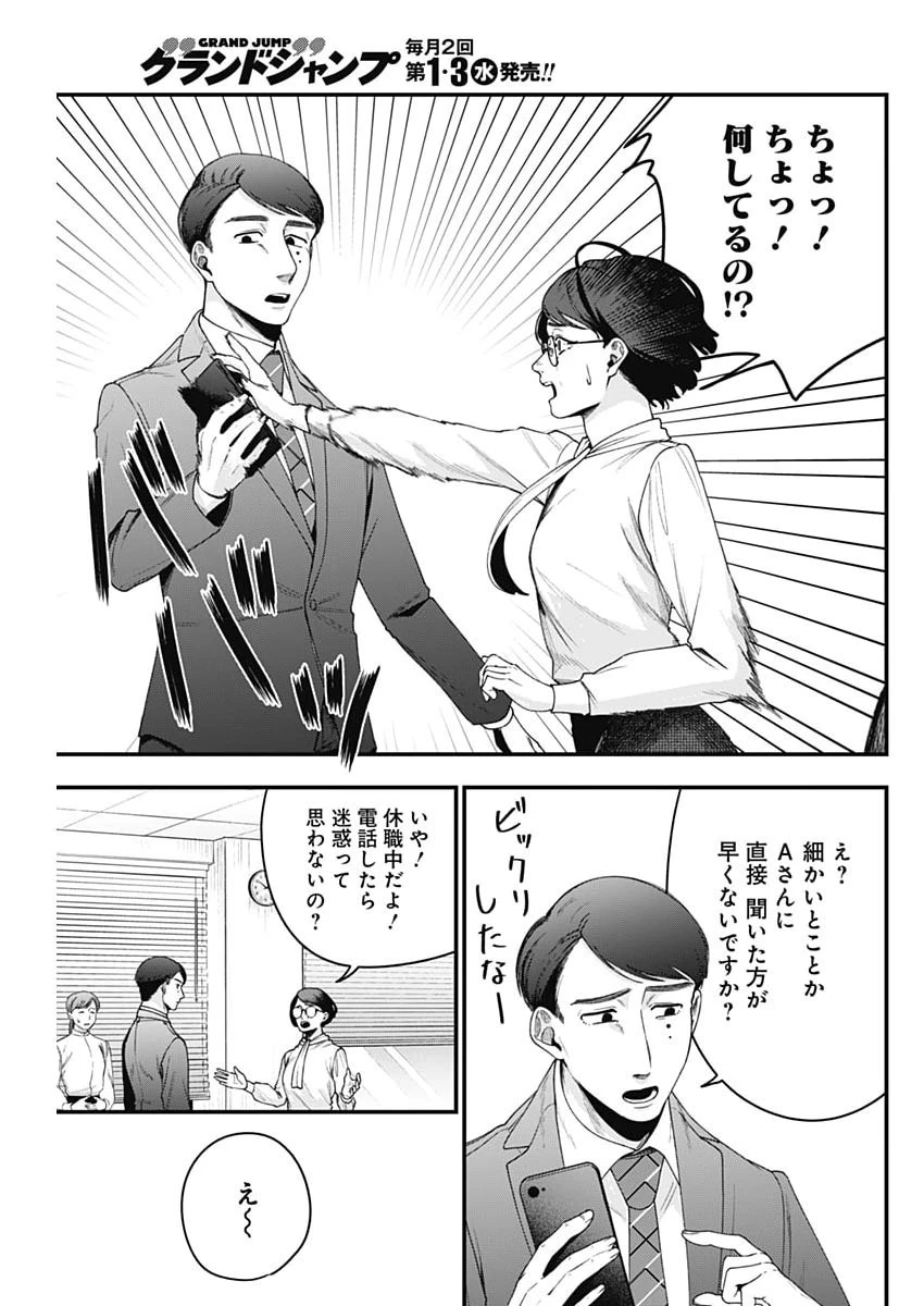 これってハラスメントですか? 第33話 - 13