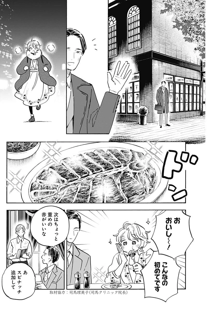 釣って食べたいギャル澤さん 第52話 - 28