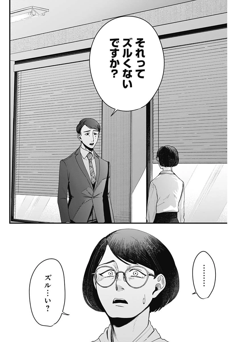 これってハラスメントですか? 第33話 - 14