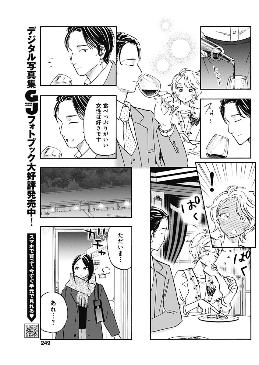 釣って食べたいギャル澤さん 第52話 - 29