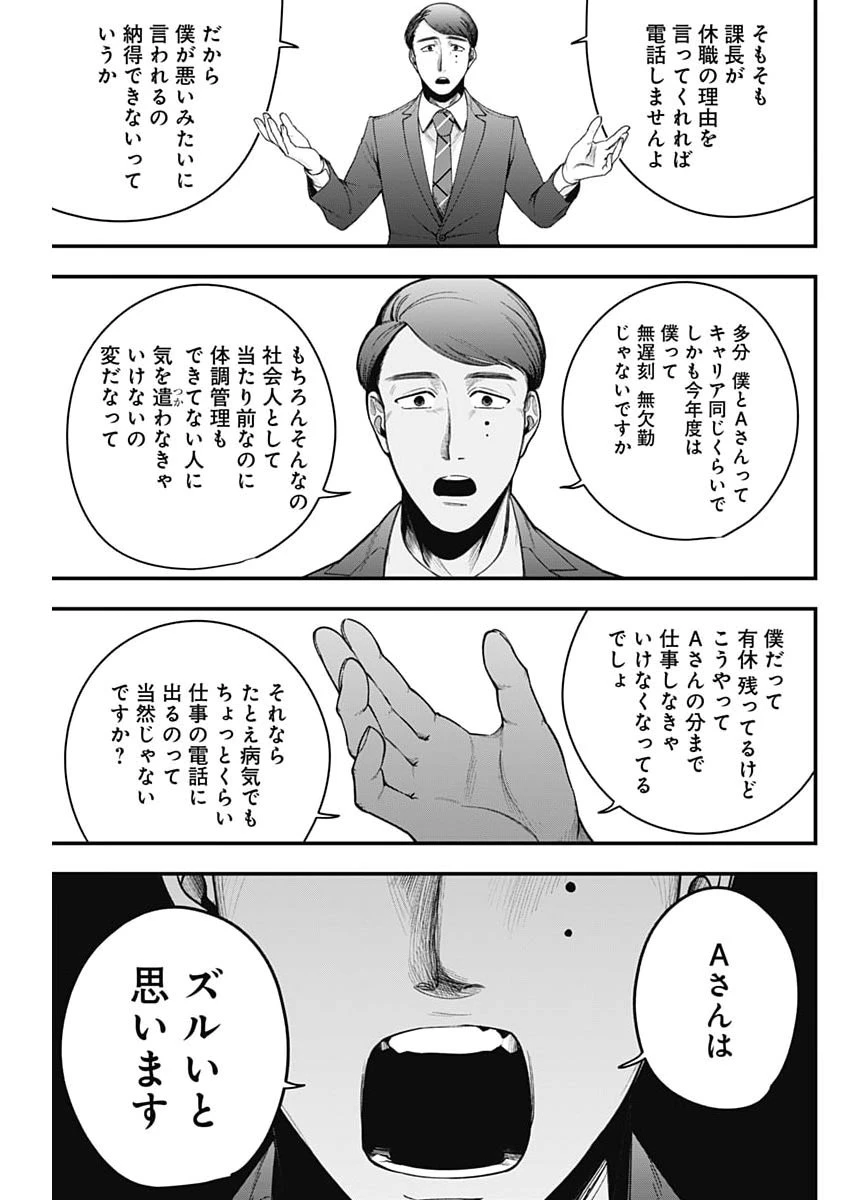これってハラスメントですか? 第33話 - 15