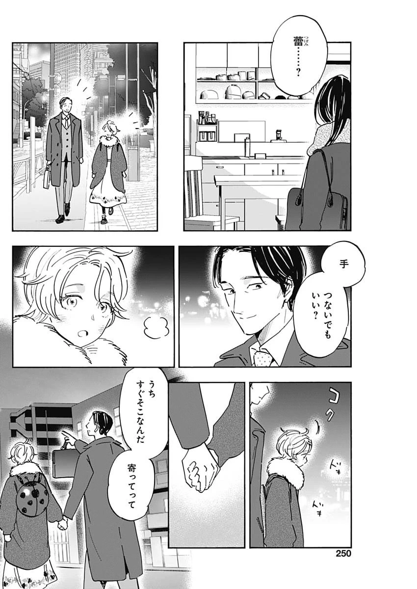 釣って食べたいギャル澤さん 第52話 - 30