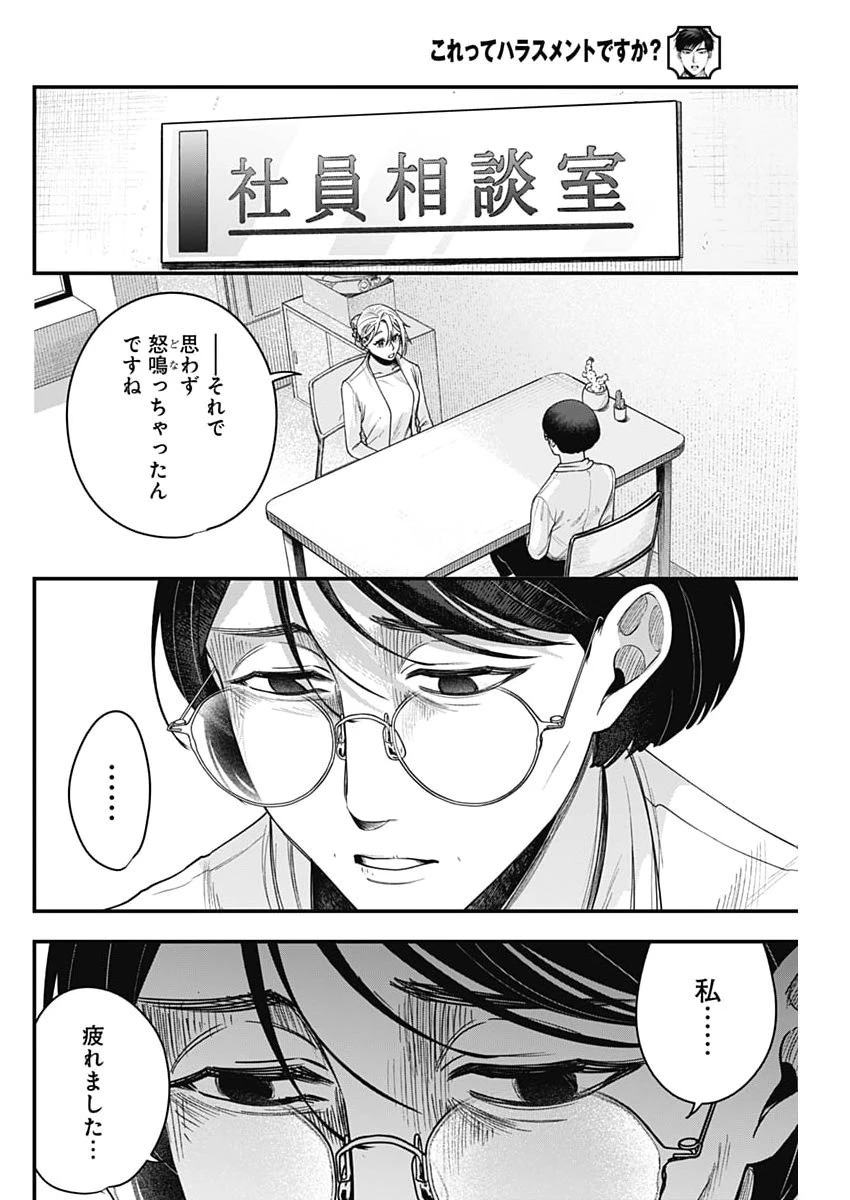 これってハラスメントですか? 第33話 - 16