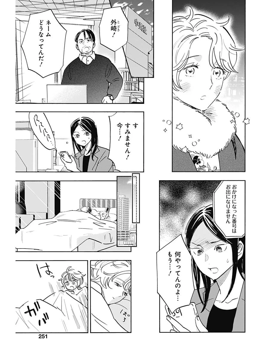釣って食べたいギャル澤さん 第52話 - 31