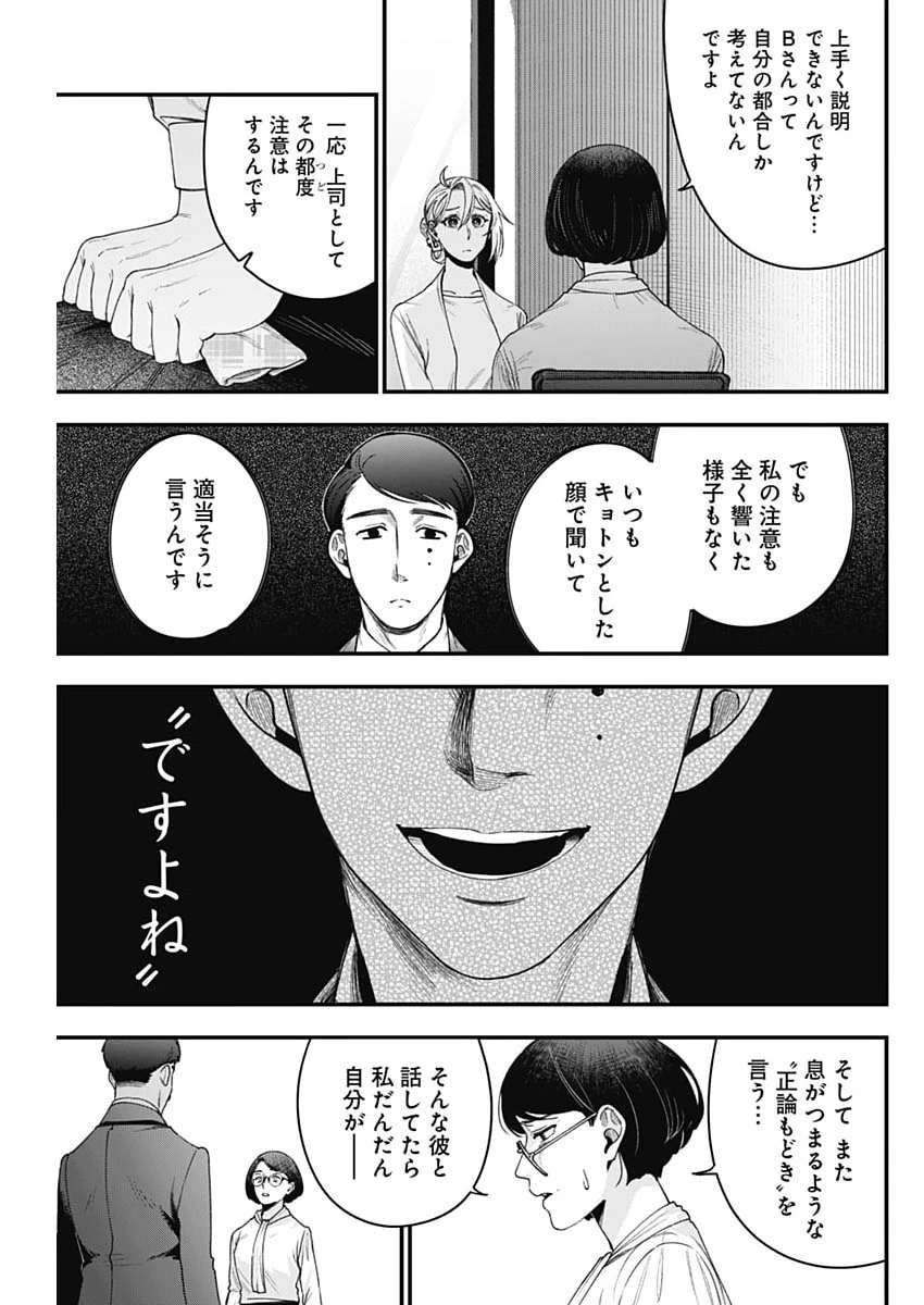 これってハラスメントですか? 第33話 - 17