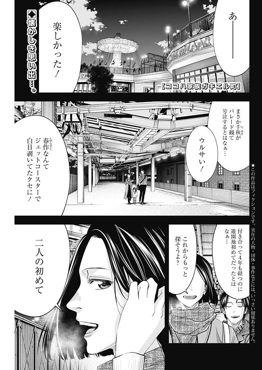 ココハ家族ガキエル町 第23話 - 1