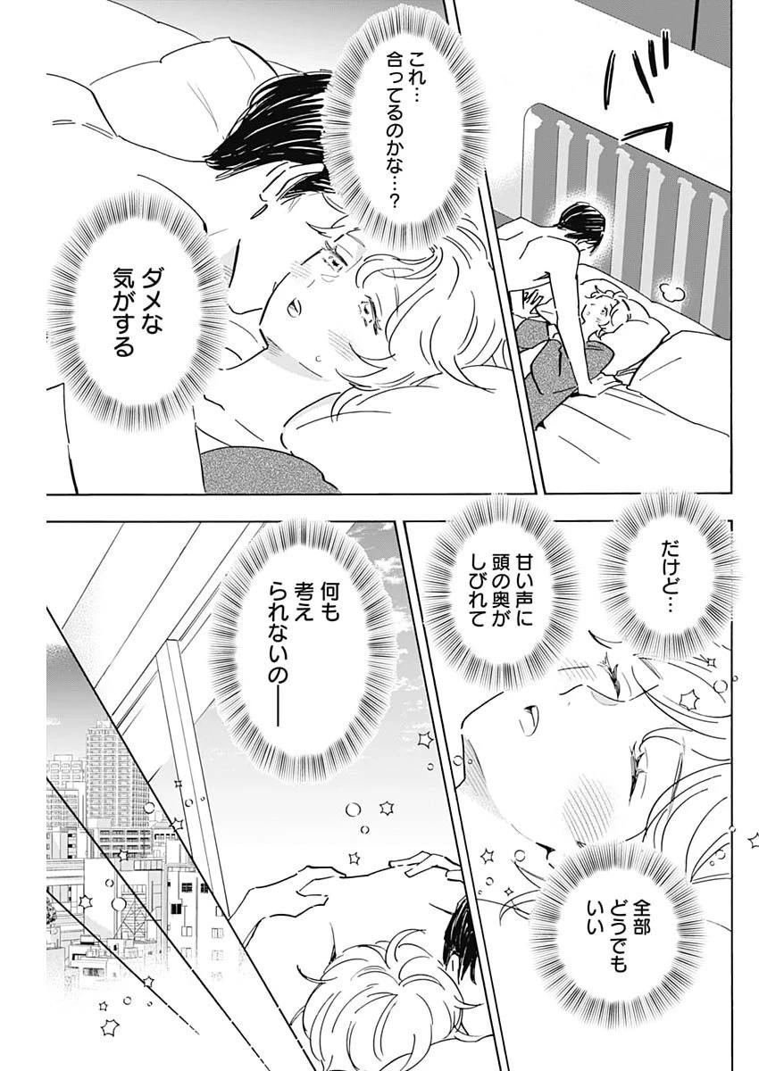 釣って食べたいギャル澤さん 第52話 - 33
