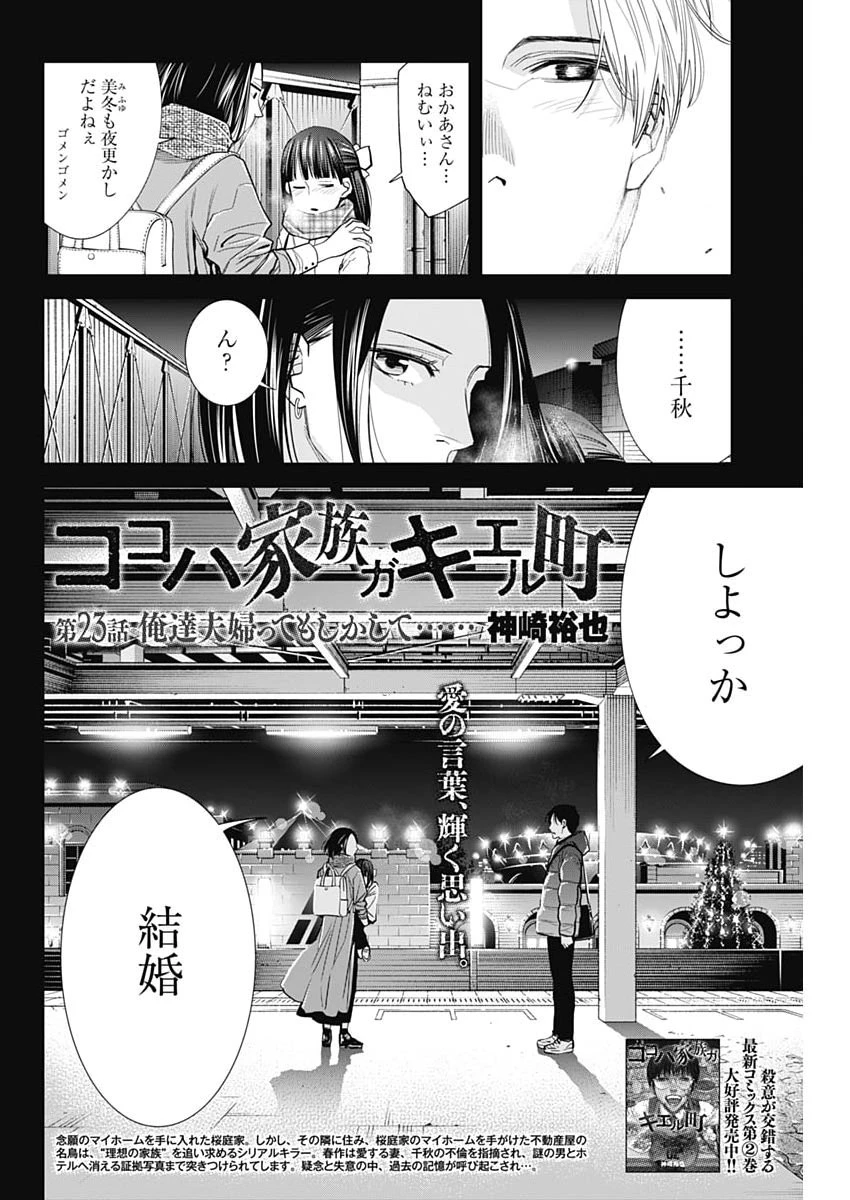 ココハ家族ガキエル町 第23話 - 2