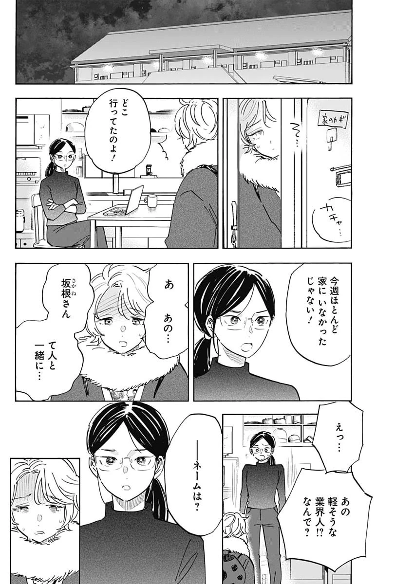 釣って食べたいギャル澤さん 第52話 - 34