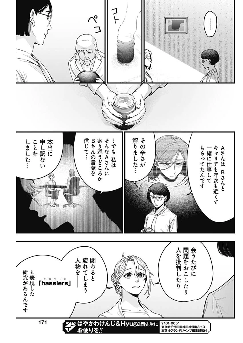 これってハラスメントですか? 第33話 - 19