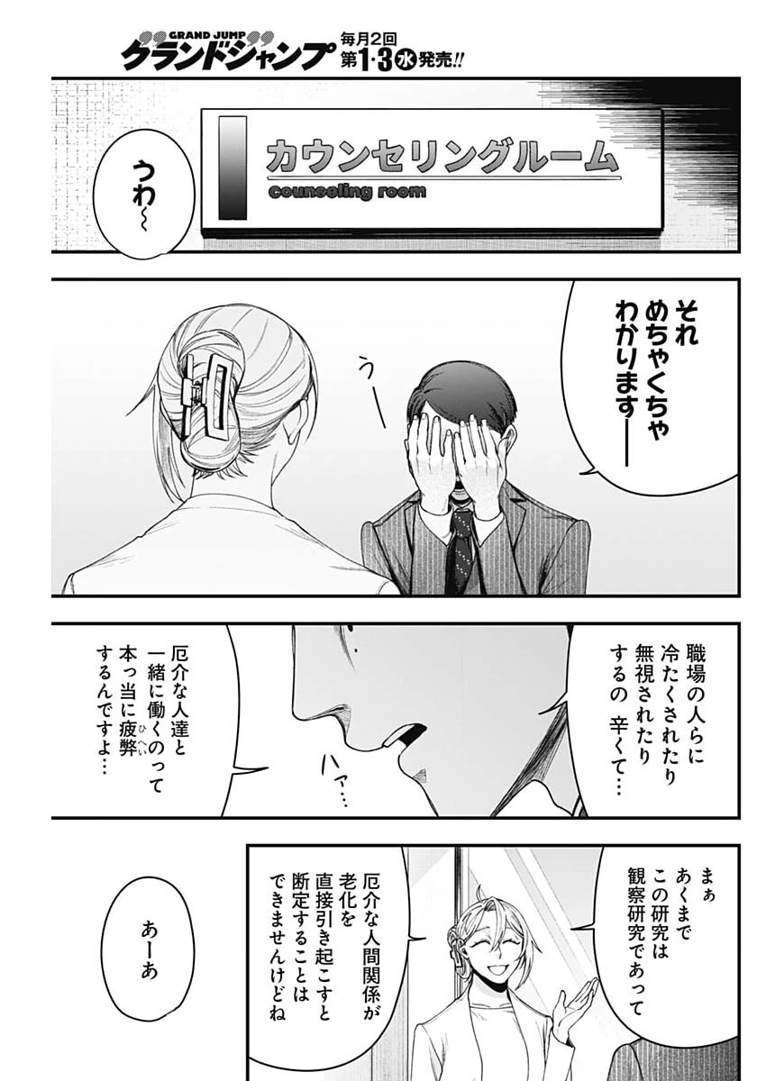 これってハラスメントですか? 第33話 - 21