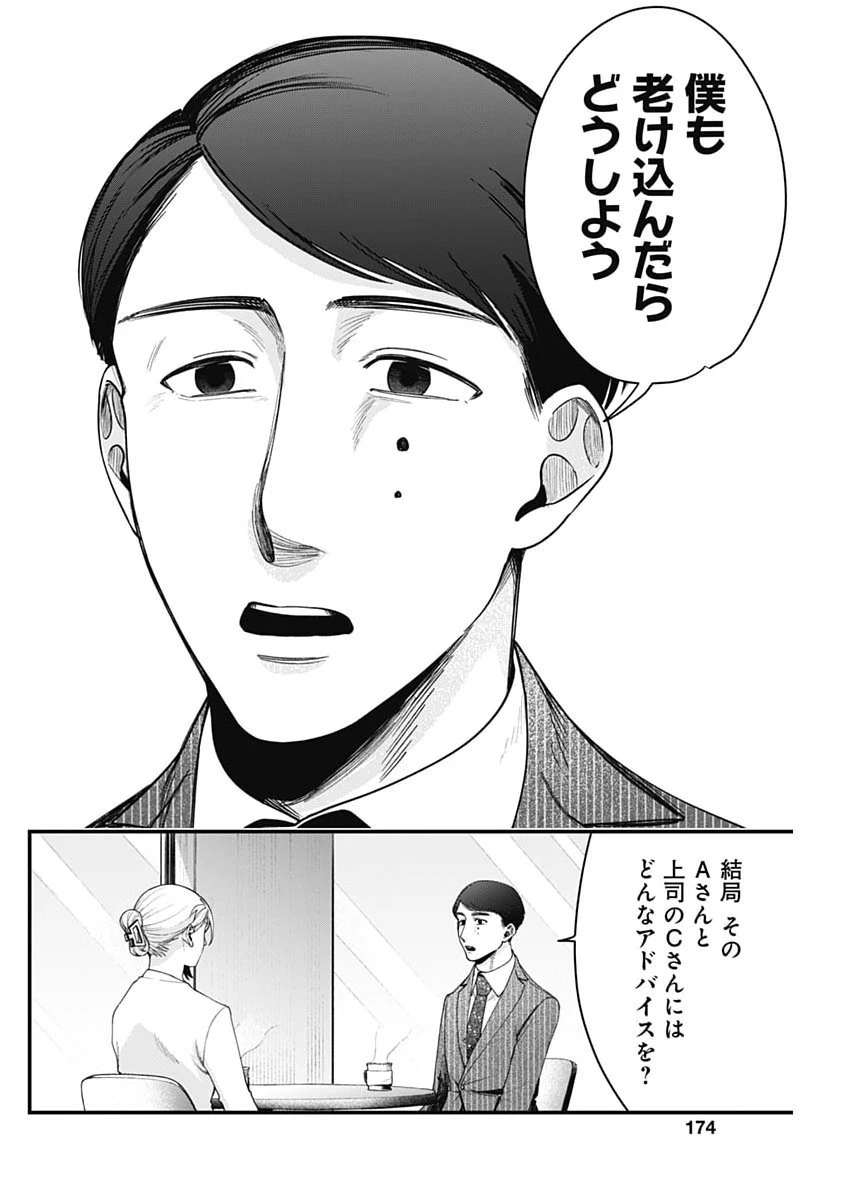 これってハラスメントですか? 第33話 - 22