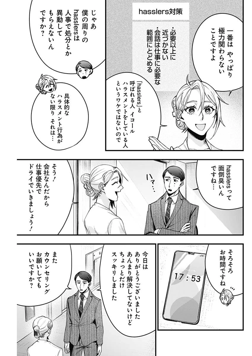 これってハラスメントですか? 第33話 - 23