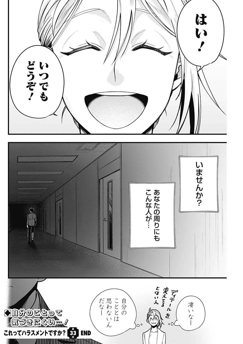これってハラスメントですか? 第33話 - 24