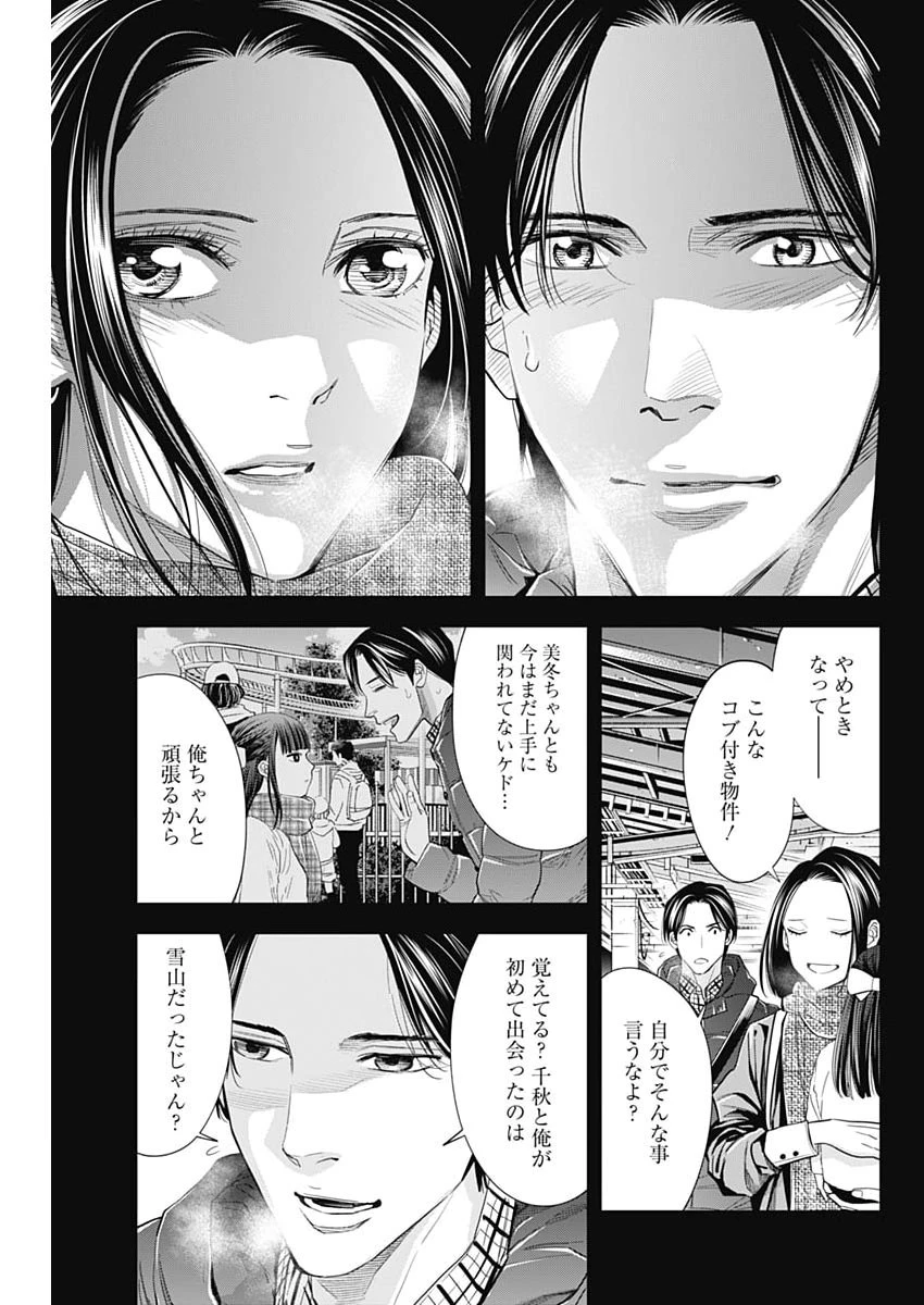 ココハ家族ガキエル町 第23話 - 3