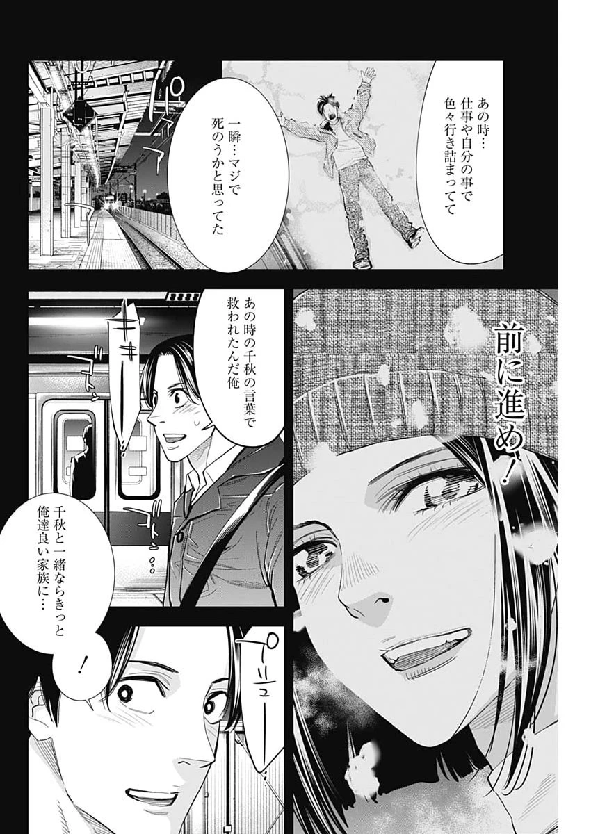 ココハ家族ガキエル町 第23話 - 4