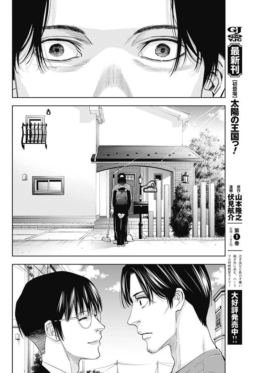 ココハ家族ガキエル町 第23話 - 6