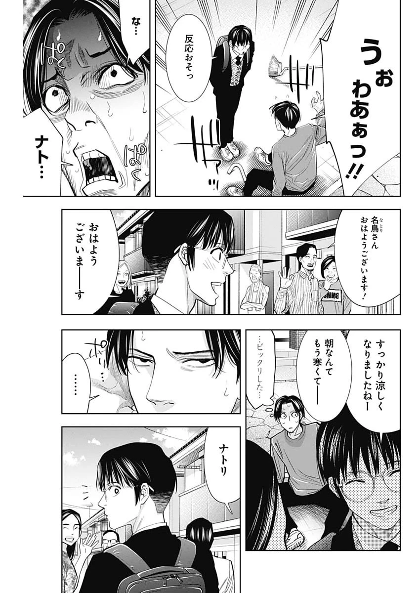 ココハ家族ガキエル町 第23話 - 7