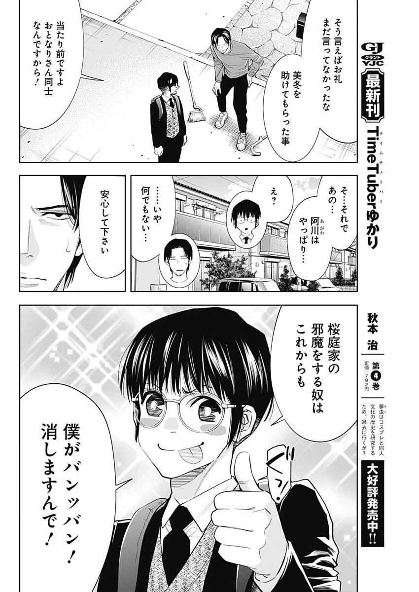 ココハ家族ガキエル町 第23話 - 8