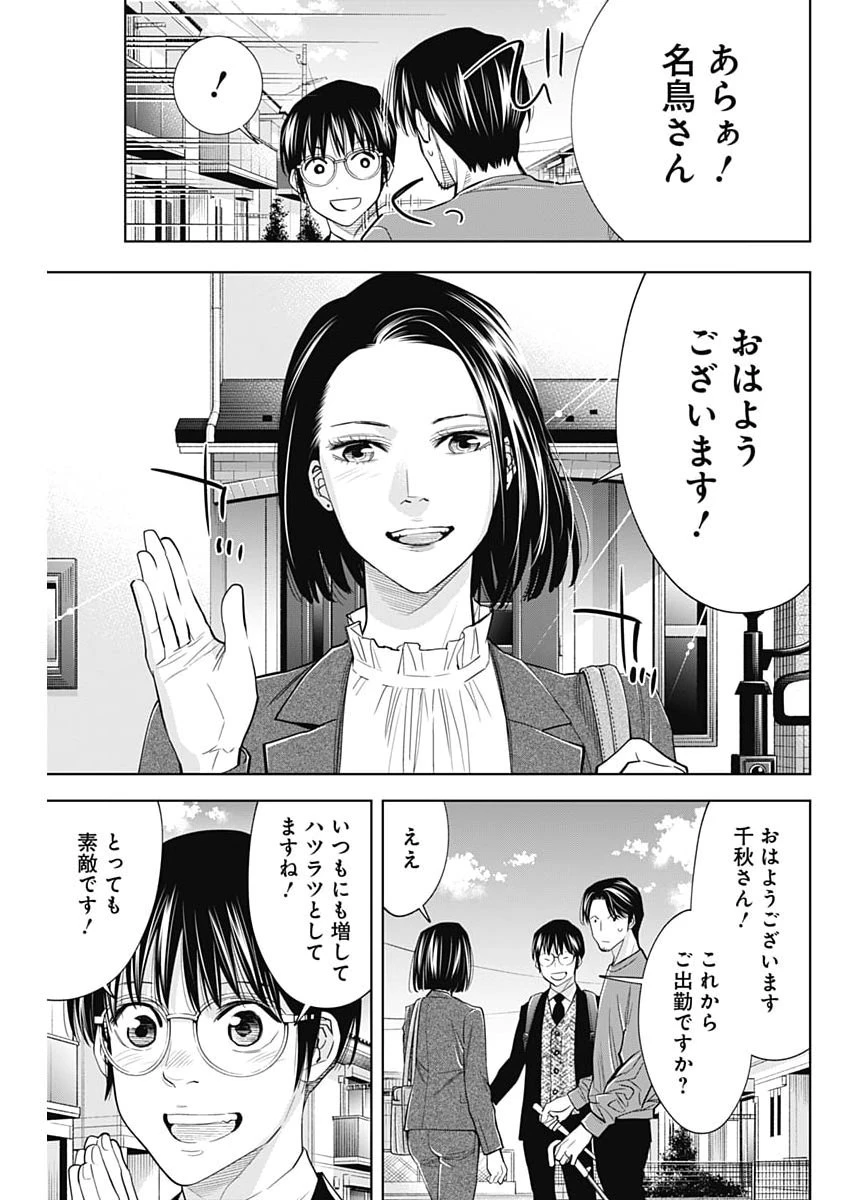 ココハ家族ガキエル町 第23話 - 9