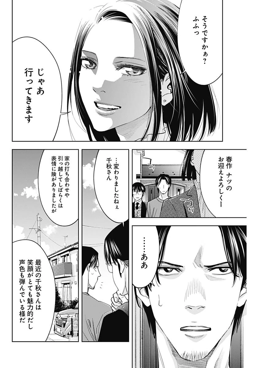 ココハ家族ガキエル町 第23話 - 10