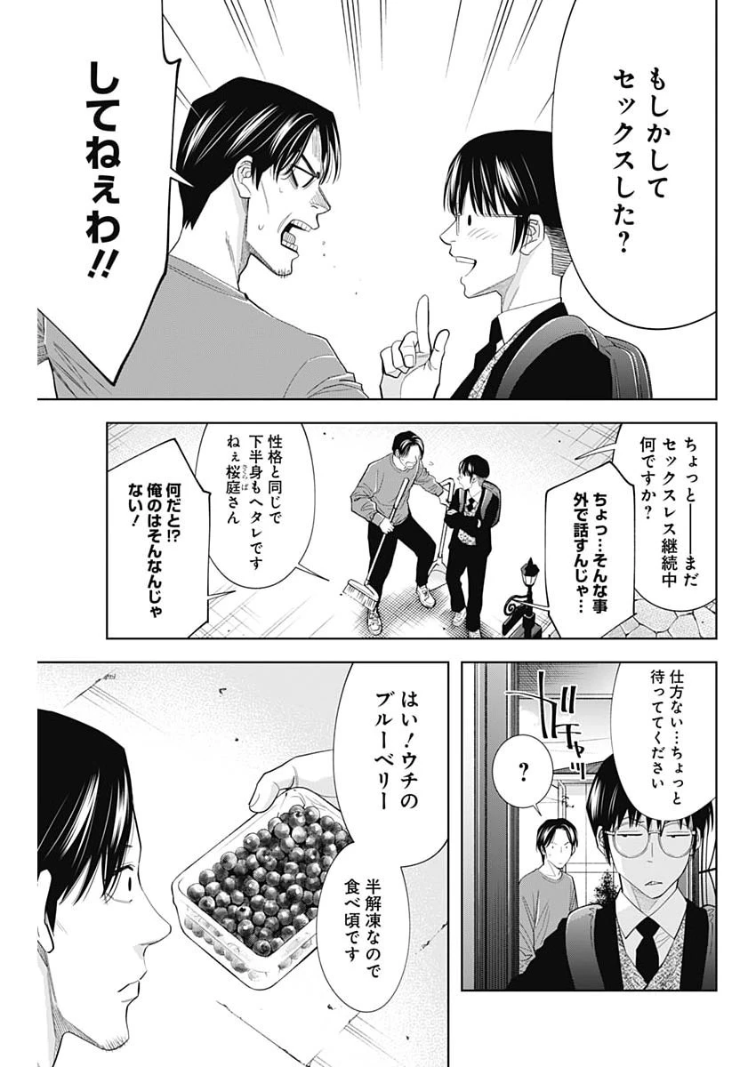 ココハ家族ガキエル町 第23話 - 11