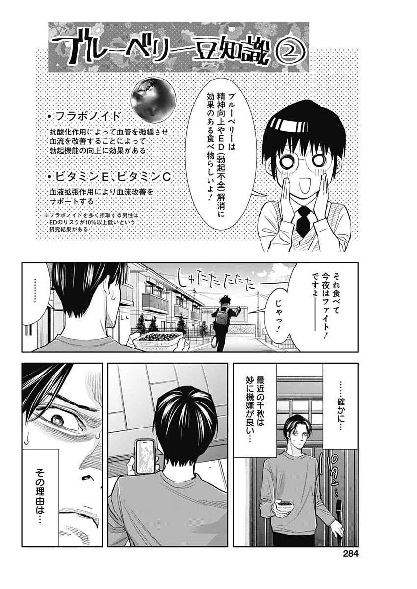 ココハ家族ガキエル町 第23話 - 12