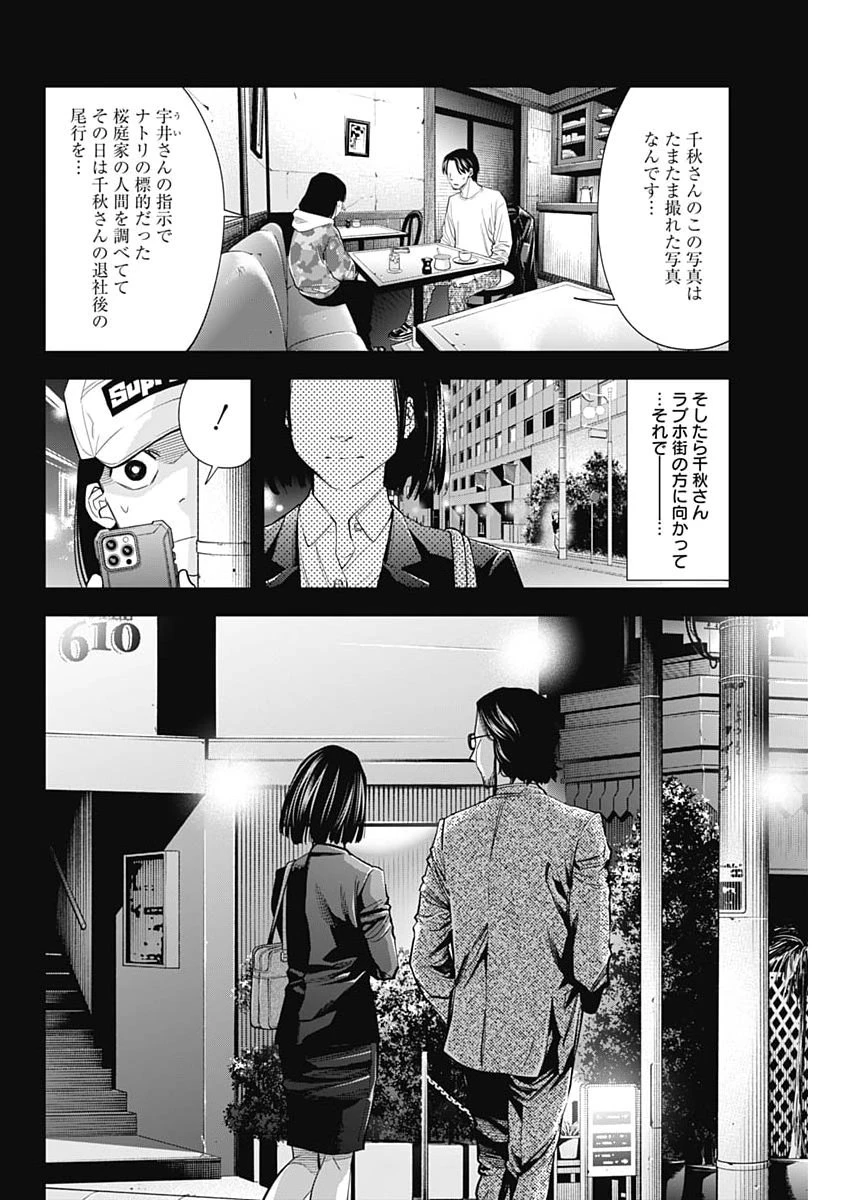 ココハ家族ガキエル町 第23話 - 14