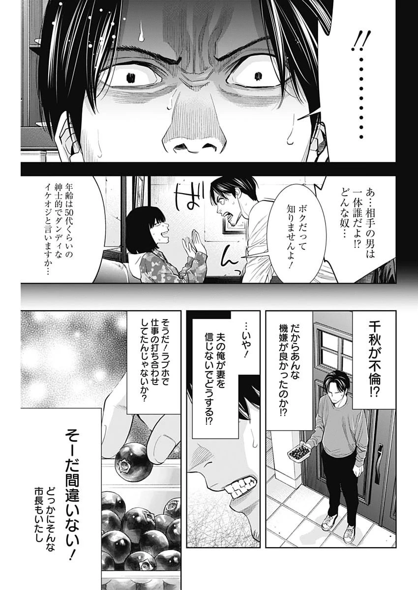 ココハ家族ガキエル町 第23話 - 15