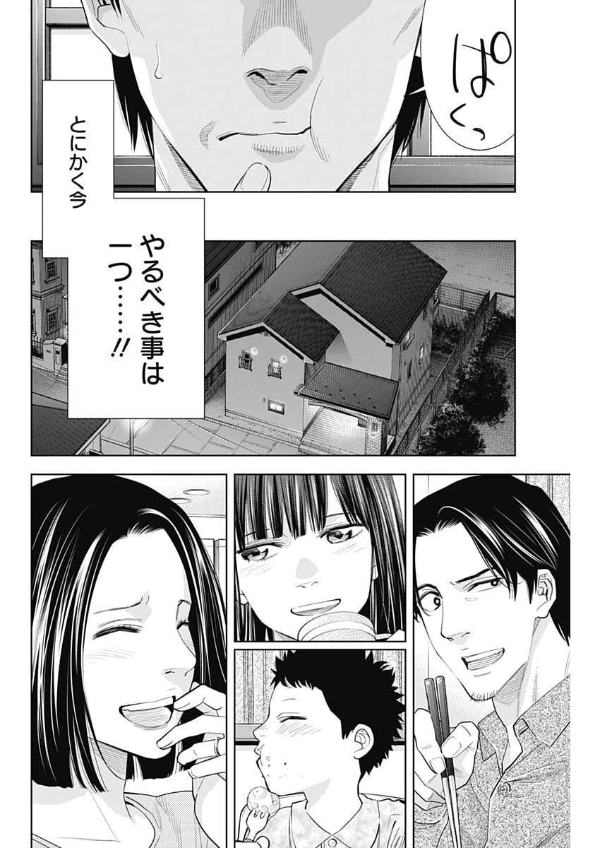 ココハ家族ガキエル町 第23話 - 16