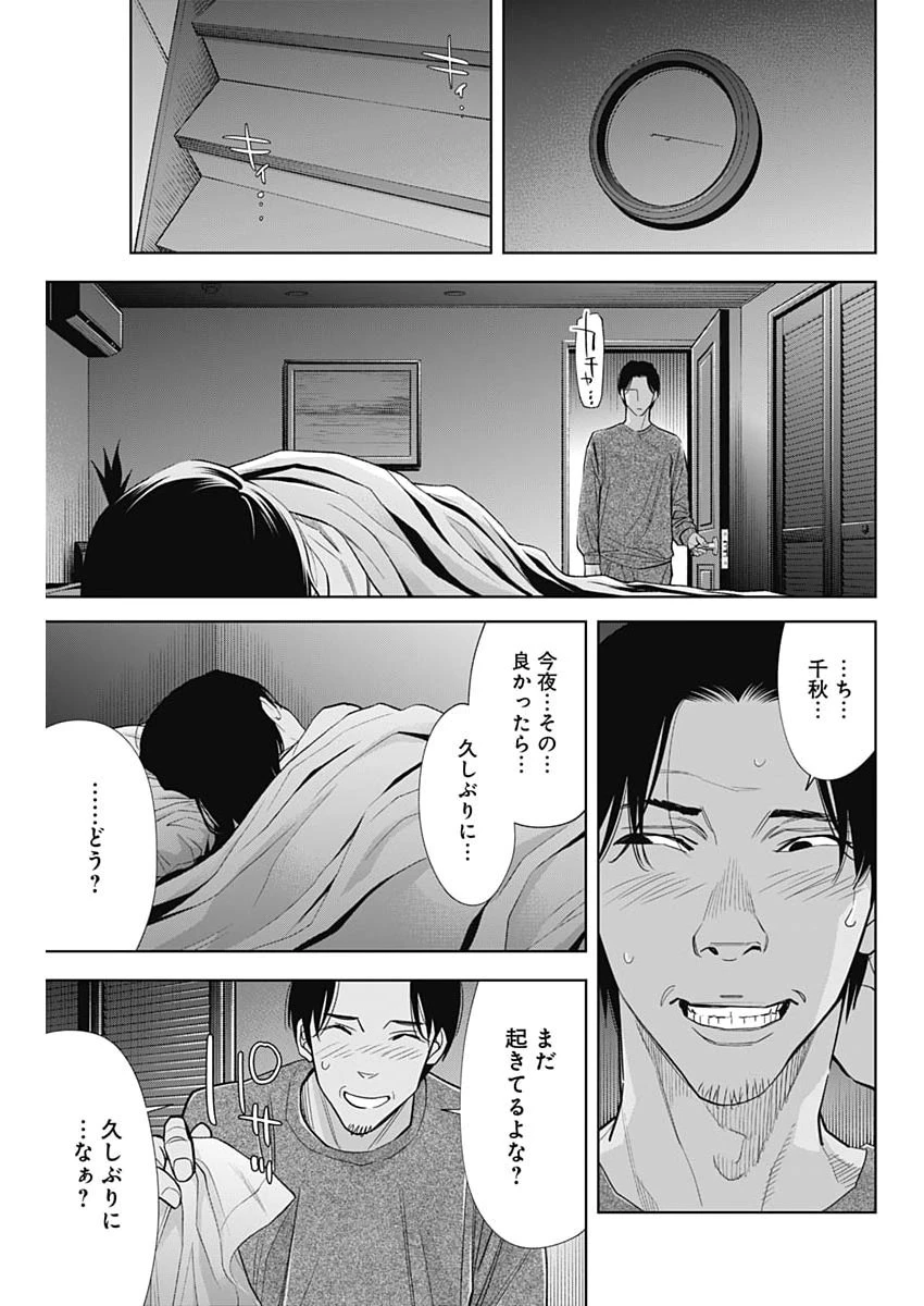 ココハ家族ガキエル町 第23話 - 17